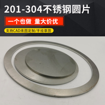 304不锈钢板 割圆割方 加工 定做 0.5mm 1mm 1.5mm 2mm 10mm 圆饼
