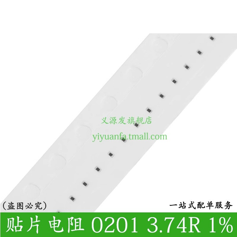 0201贴片电阻3.74R精度1% F档 3.74欧姆 3.74Ω 1盘15000只原装