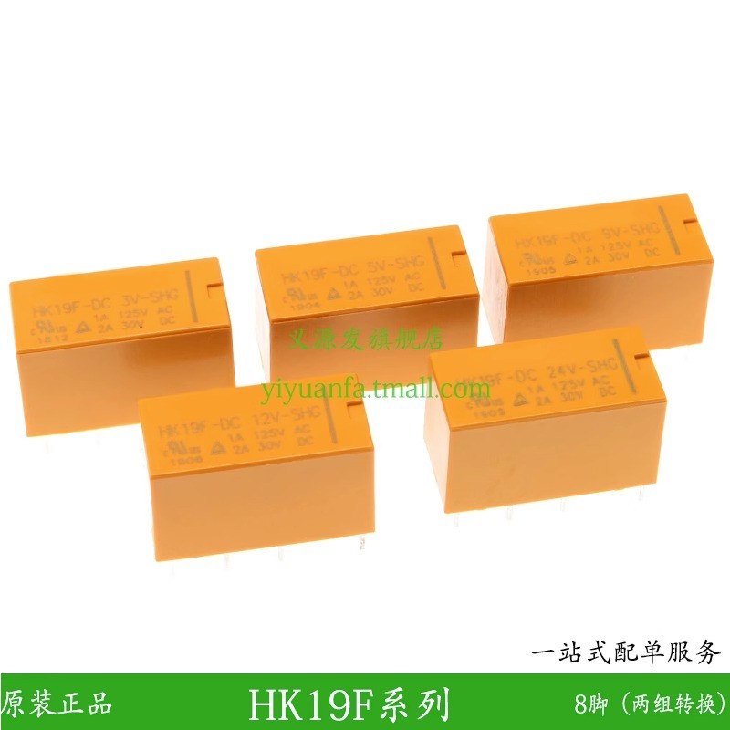 HK19F-DC12V-SHG小型继电器12V5V