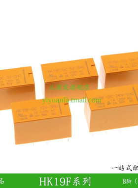 HK19F-DC3V5V9V12V24V-SHG微型小型5V12V继电器8脚2A两组转换直流