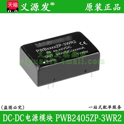金升阳PWB2405ZP-3WR2 DC-DC电源模块9-36V转5V/600mA/3W金升阳