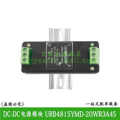 金升阳URB4815YMD-20WR3A4S接线导轨式DC-DC电源模块18-75V转15V