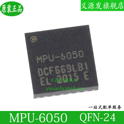 MPU-6050 QFN-24运动传感/变送器芯片陀螺仪/加速度计6轴IC原装原