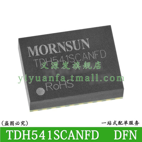 TDH541SCANFD电源模块芯片
