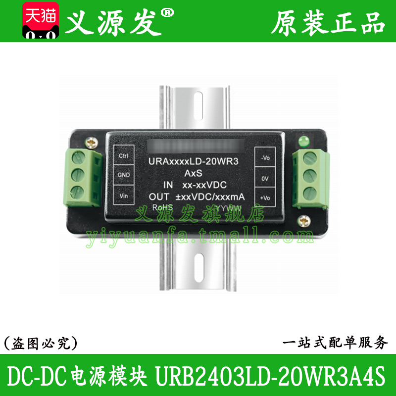 金升阳URB2403LD-20WR3A4S导轨式DC-DC电源模块9-36V转3.3原装正 电子元器件市场 电源 原图主图