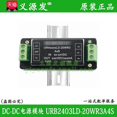 金升阳URB2403LD-20WR3A4S导轨式DC-DC电源模块9-36V转3.3原装正