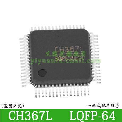 CH367 CH367L贴片LQFP-64原装正品PCIE总线通用接口控制卡IC