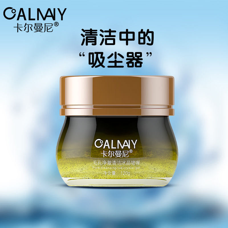 网红爆款卡尔曼尼毛孔净澈清洁冰晶啫喱深层清洁提亮肤色洁面