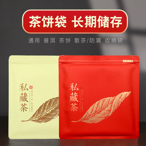 牛皮纸铝箔357克茶饼储存防潮袋