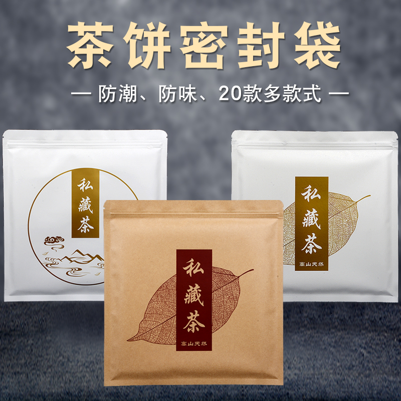 357g福鼎白茶牛皮纸自封袋