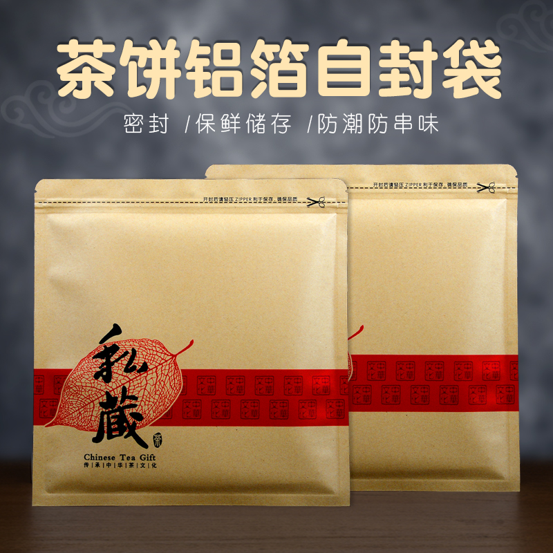 茶饼防潮防异味收纳储存