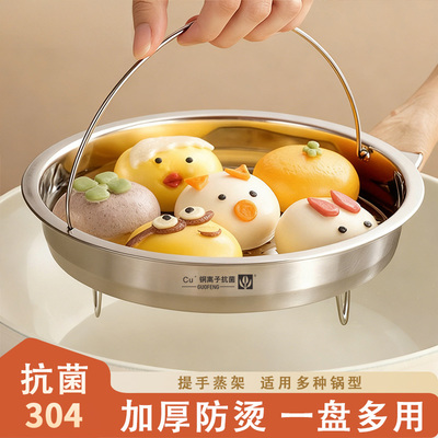 不锈钢蒸架蒸笼304食品级家用隔水蒸屉带提手高压锅蒸锅蒸煮支架