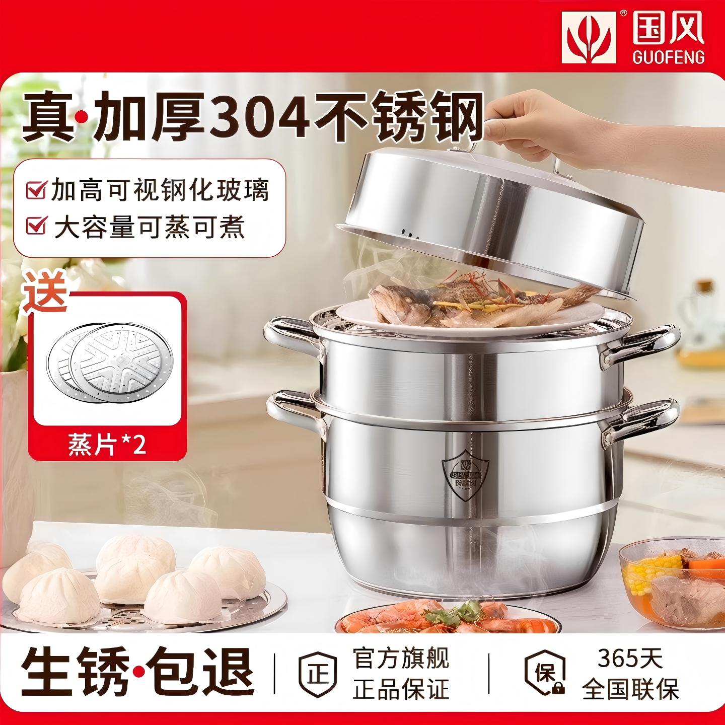 国风304不锈钢蒸锅家用三层加厚蒸笼蒸鱼蒸馒头燃气灶电磁炉汤锅