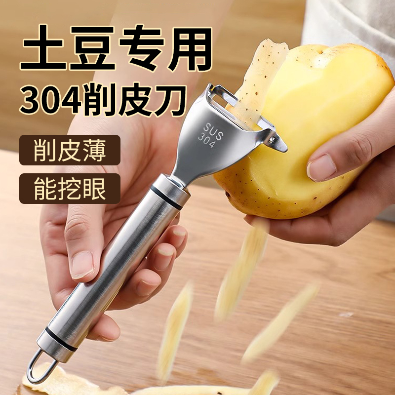 土豆专用削皮器厨房削皮刀洋芋挖眼去皮水果蔬菜刮皮刨刀削皮神器