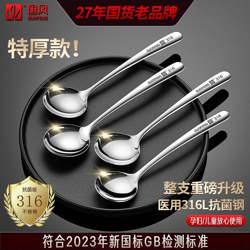 国风316食品级不锈钢304勺子高档餐勺家用儿童高颜值吃饭勺小汤匙,餐饮具,西餐勺,淘宝优惠券,粉丝福利购,淘宝优惠卷