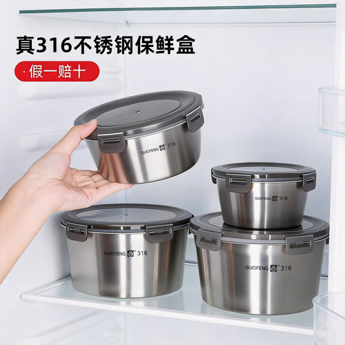 国风密封食品保鲜盒316不锈钢食品级水果便当饭盒带盖冷冻碗汤盒