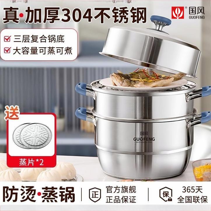 国风304不锈钢三层大蒸锅