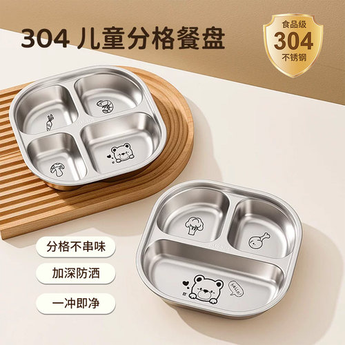 儿童餐盘食品级304不锈钢幼儿园