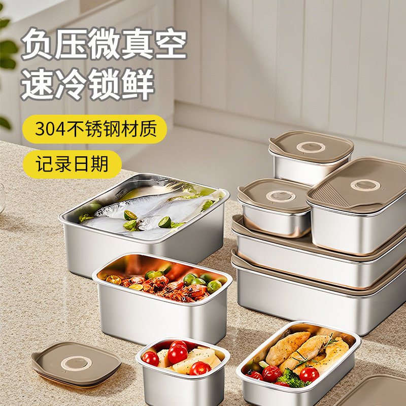 国风真空保鲜盒304食品级不锈钢水果便当饭盒冰箱专用密封收纳盒