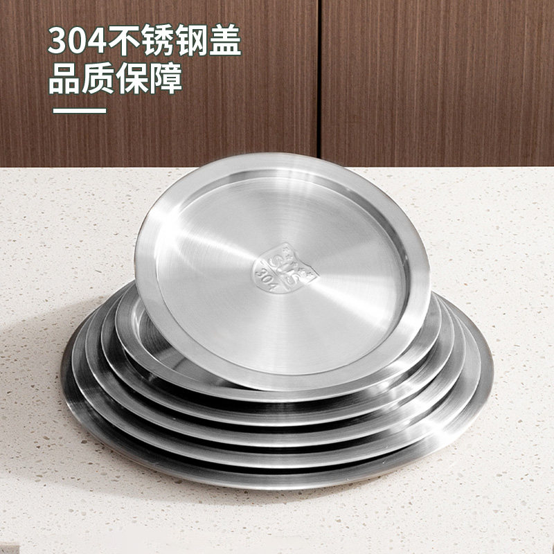 不锈钢盖子圆形304汤盆和面平盖加厚家用碗盖防尘盖子单盖圆盖子