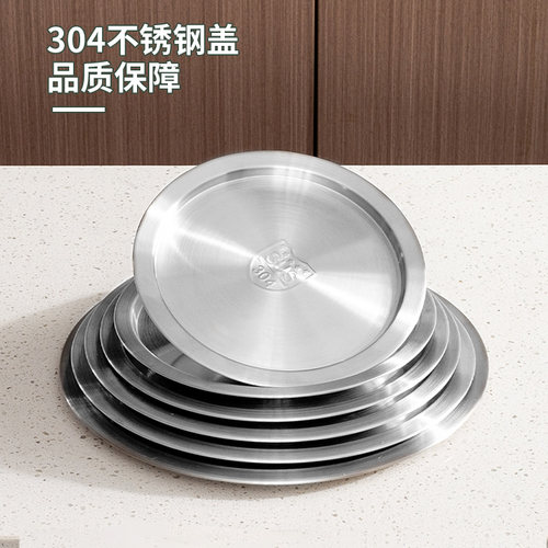 304抗菌不锈钢加厚保鲜防尘防虫盆盖子