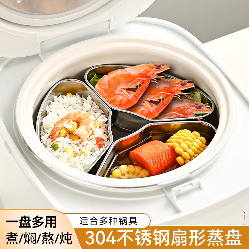 蒸格扇形304不锈钢一锅多蒸