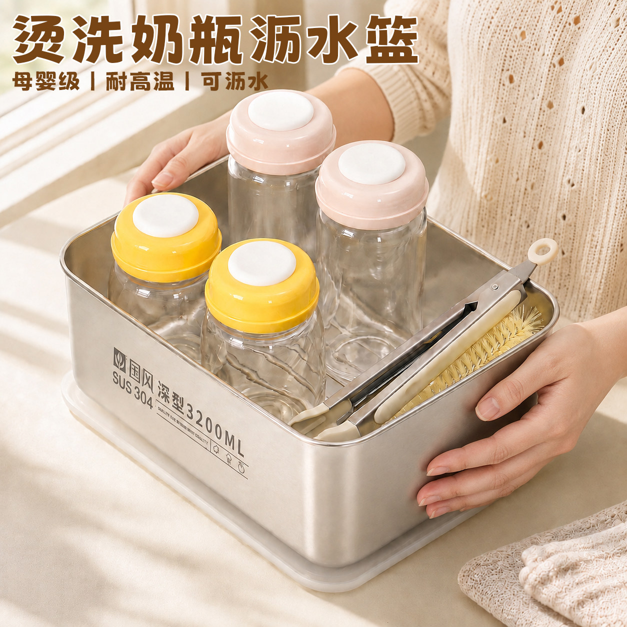 【新生儿宝妈】烫洗奶瓶沥水篮图片