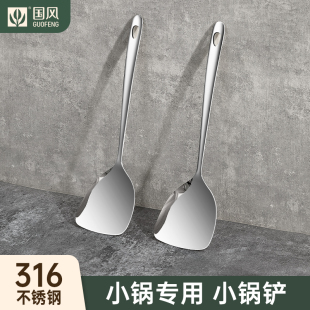 迷你小锅铲316不锈钢家用厨具小号食品级一人食小锅专用炒菜铲子