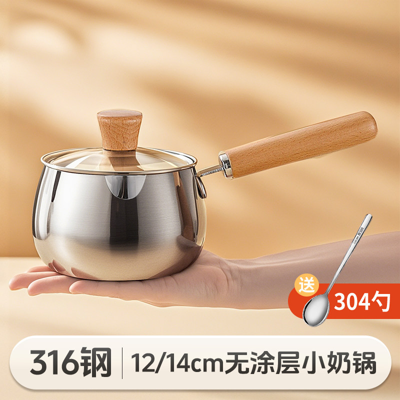 316L无涂层不锈钢宝宝辅食锅小奶锅家用可爱一人食早餐热奶锅小锅