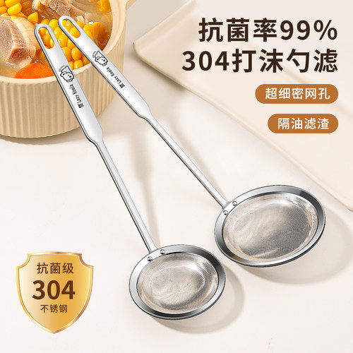 304食品级不锈钢浮沫撇沫漏网勺