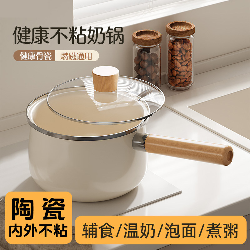 陶瓷小奶锅无涂层不粘家用电磁炉煮泡面锅一人食宝宝辅食锅小汤锅