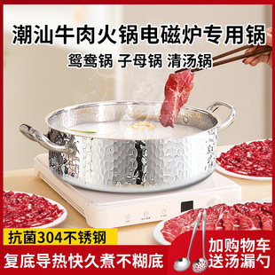 商用潮汕牛肉火锅电磁炉专用锅涮牛肉不锈钢鸳鸯锅一体成型打边炉