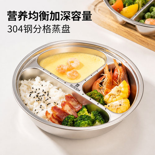 【国风】304不锈钢分格蒸盘
