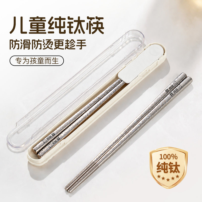 纯钛便携筷6-12岁适用图片