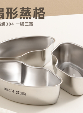 304不锈钢扇形蒸盒带盖蒸饭神器蒸盘蒸格蒸碗电饭煲专用分格蒸盒
