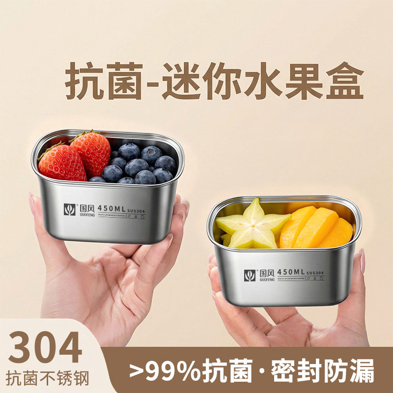 食品级保鲜盒304不锈钢带盖密封盒水果沙拉便当盒家用收纳方盒子图片