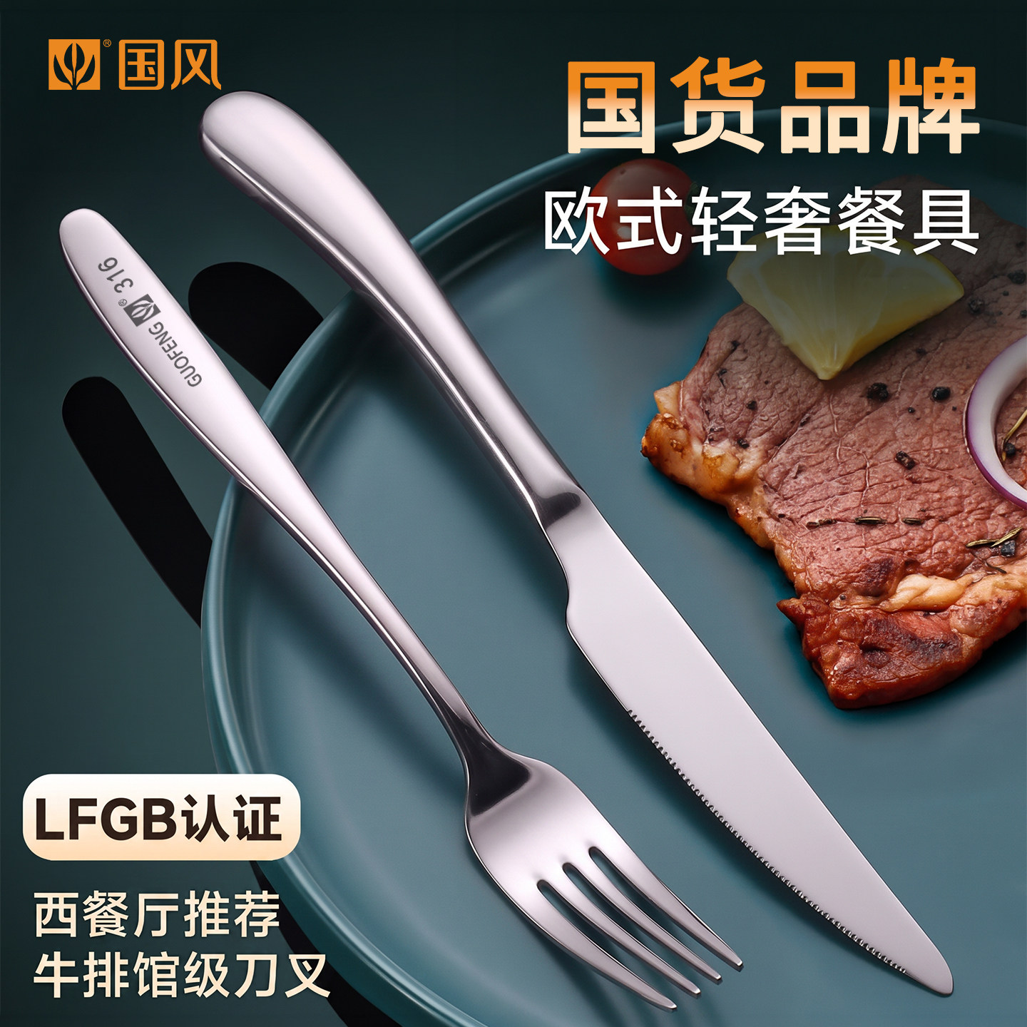 国风316不锈钢西餐餐具刀叉勺三件套食品级刀叉牛排专用套装图片