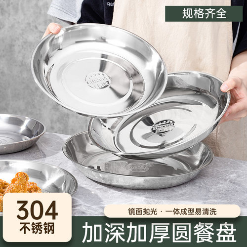 304不锈钢盘厨房家用