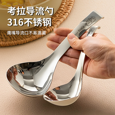 ⭐原创考拉⭐316不锈钢导流汤勺