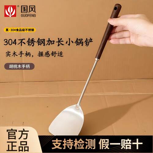 304不锈钢迷你小锅铲全钢长柄胡桃木一人食