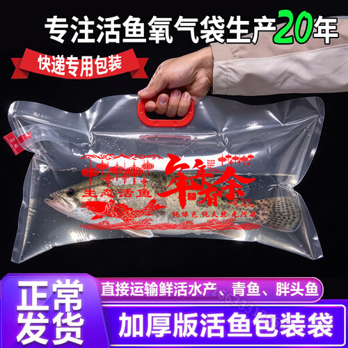 加厚生态活鱼包装袋海鲜千岛湖