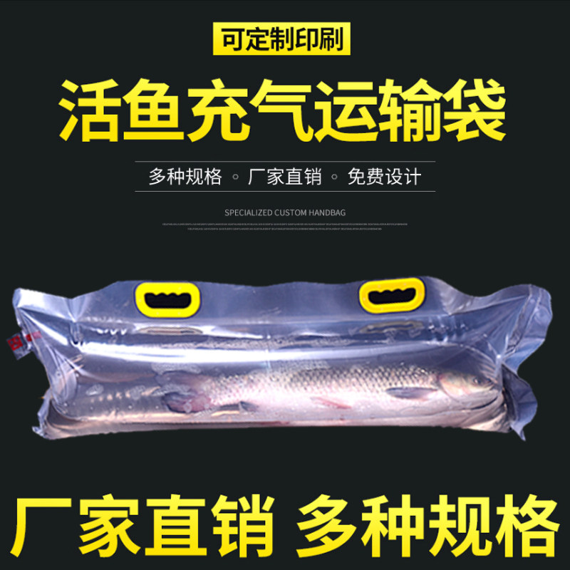 加厚活鱼包装袋氧气袋大号装鱼打包袋运输鲤鱼鲟鱼打氧袋手提塑料
