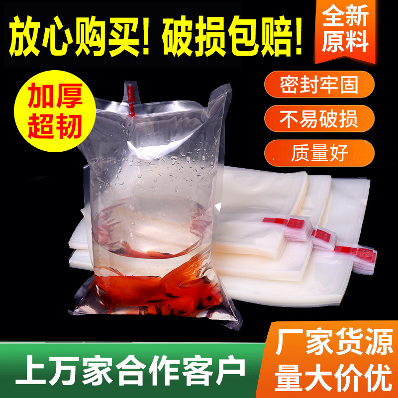 批发观赏鱼打包袋活鱼活虾鱼苗包装袋海鲜运输袋氧气袋装鱼的袋子