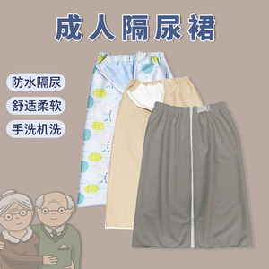 隔尿裙惠老透气可洗柔软