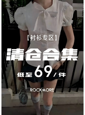 ROCKMORE【清仓合集】内搭外穿四季款衬衫专区 69元一件任选