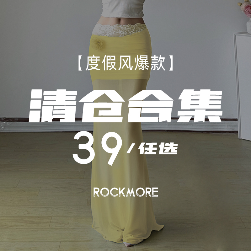 ROCKMORE【辣妹度假风】吊带 裙装爆款清仓合集 39一件 款式任选