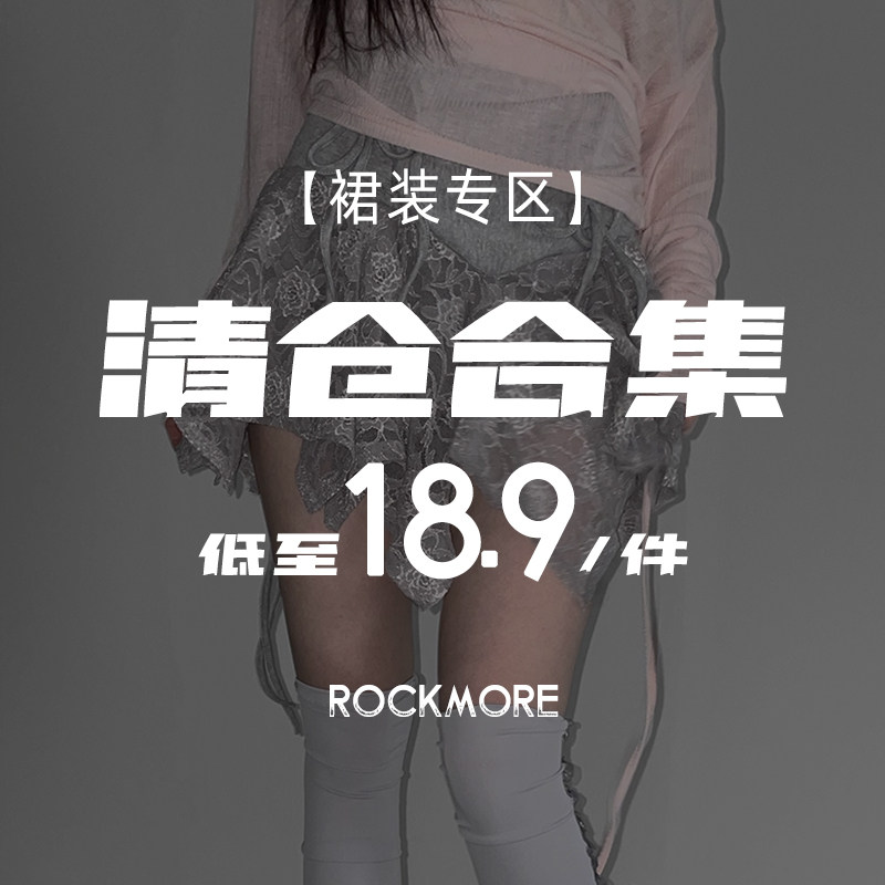 ROCKMORE【爆款清仓】裙装合集 低至18.9元起 现货秒发 售完不补