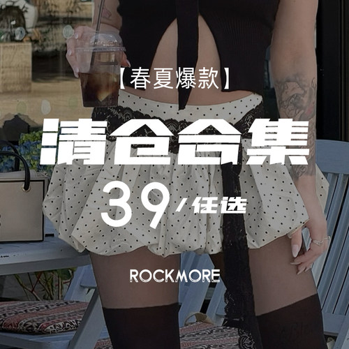 ROCKMORE【精品清仓】春夏款 吊带T恤衬衫半身裙 39一件任选 现货