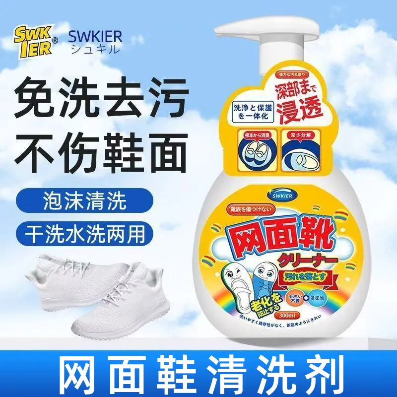 网面鞋清洗剂洗鞋子小白鞋运动鞋干洗剂/衣物渗透清洁