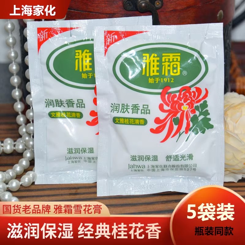 雅霜雅霜雪花膏50g经典老牌国货